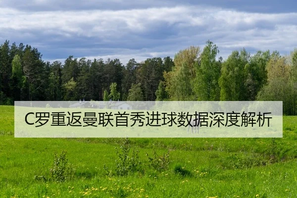 luo-chong-fan-man-lian-shou-xiu-jin-qiu-shu-ju-shen-du-jie-xi-2-767.jpg